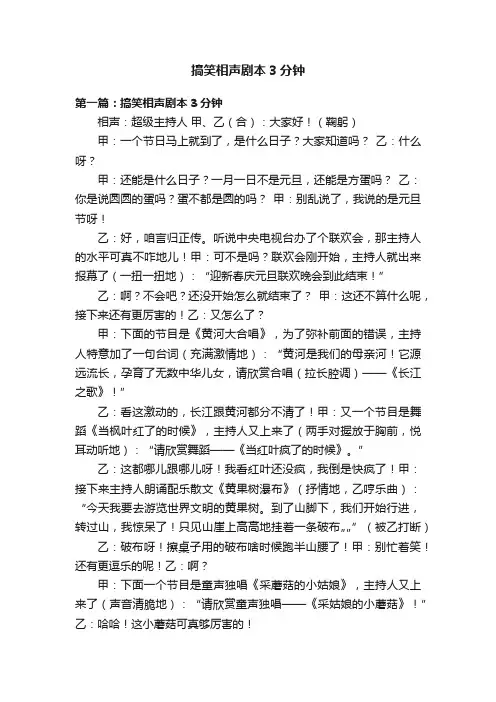 搞笑相声剧本3分钟
