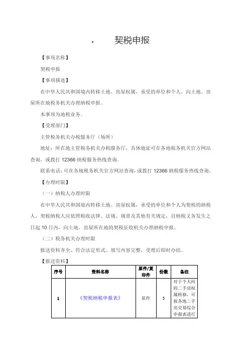 契税申报