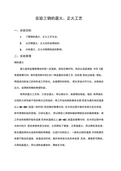 热处理实验