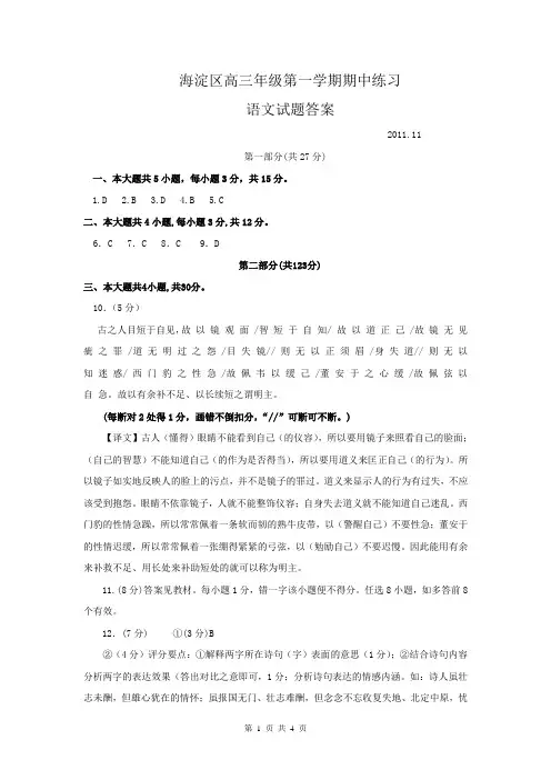2011-2012学年海淀区高三年级第一学期期中练习语文答案