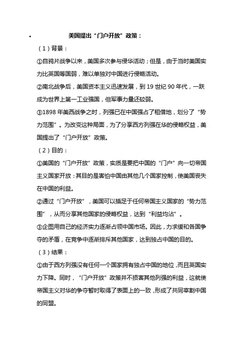 美国门户开放政策解读