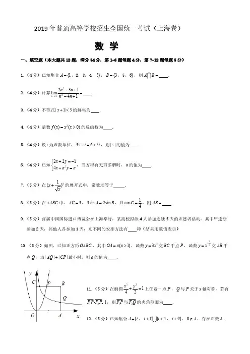  2019年高考真题数学(上海卷含解析)