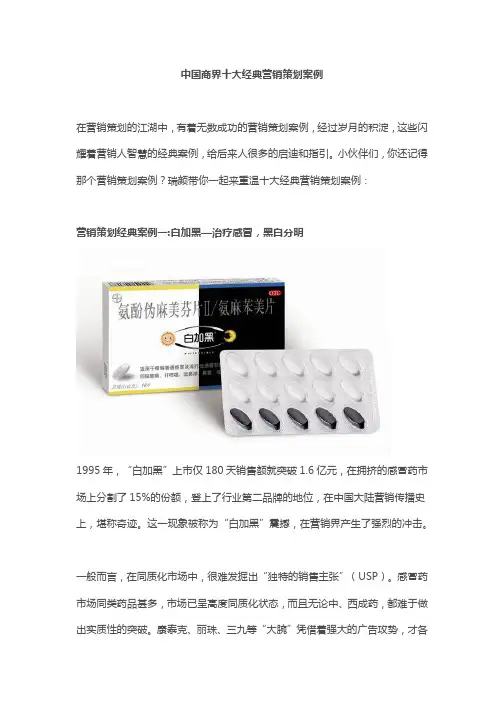 中国商界十大经典营销策划案例