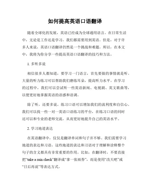 如何提高英语口语翻译