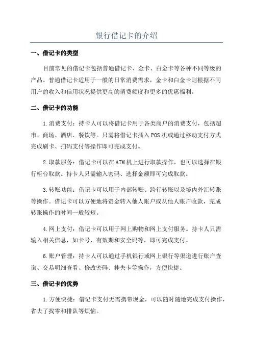 银行借记卡的介绍