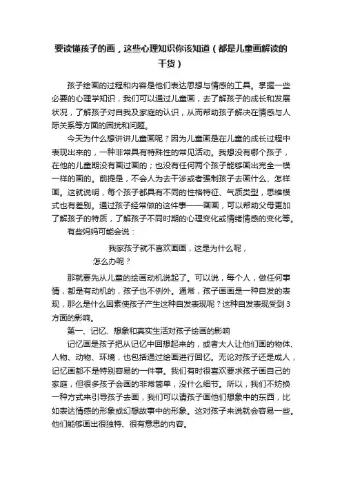 要读懂孩子的画，这些心理知识你该知道（都是儿童画解读的干货）