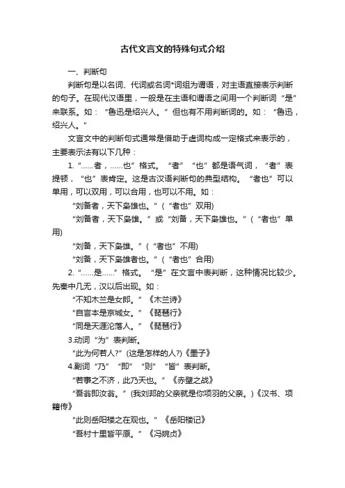 古代文言文的特殊句式介绍