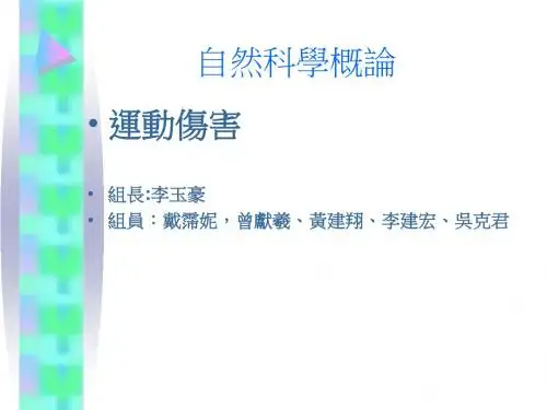 自然科学概论.