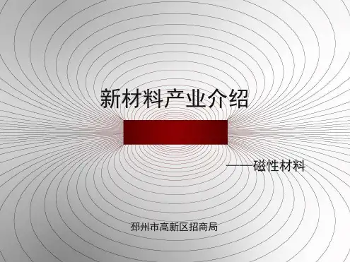 新材料产业介绍解析