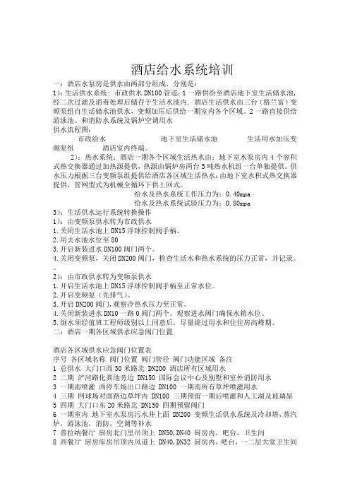 酒店给水系统培训