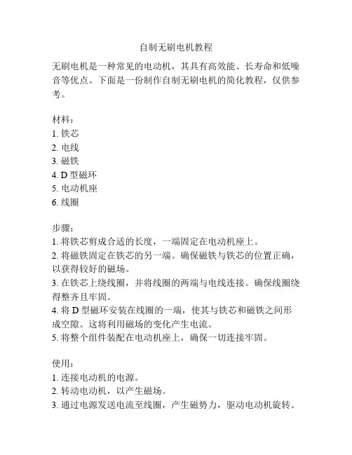 自制无刷电机教程