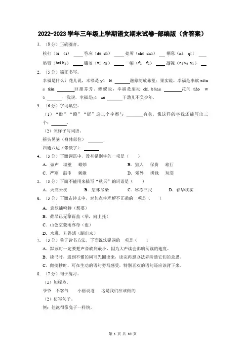 2022-2023学年三年级上学期语文期末试卷-部编版(含答案)