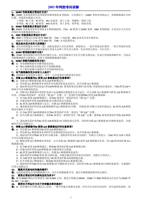 考问讲解汇总(简)