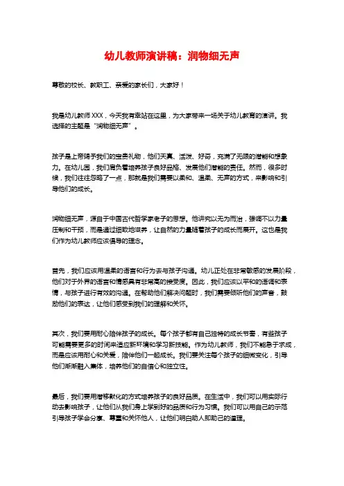 幼儿教师演讲稿：润物细无声