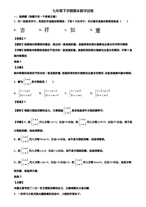 【精选3份合集】2019-2020年广州市七年级下学期期末联考数学试题