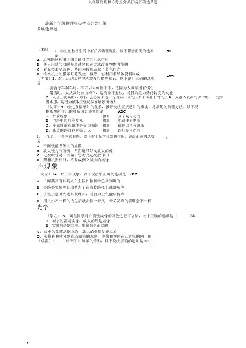 九年级物理核心考点分类汇编多项选择题