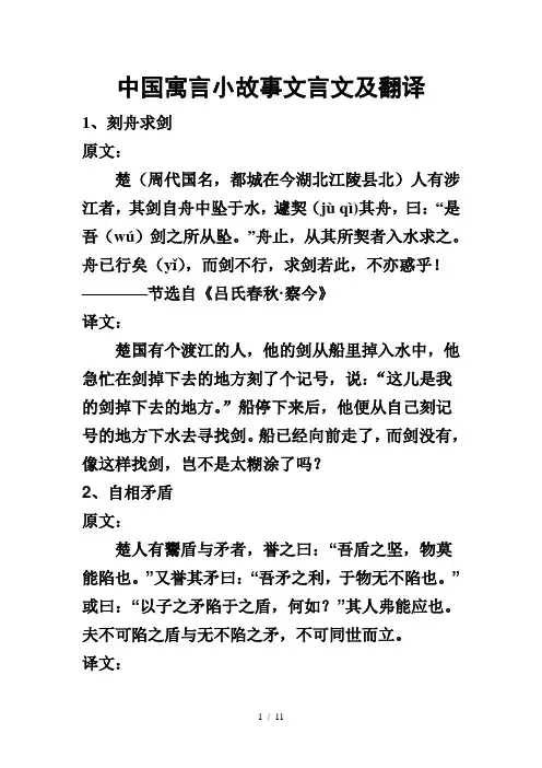 中国寓言小故事文言文及翻译