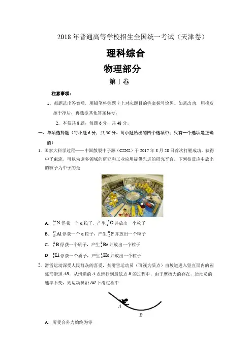 2018理综天津卷