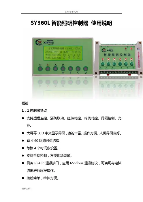 智能的照明控制器使用说明书