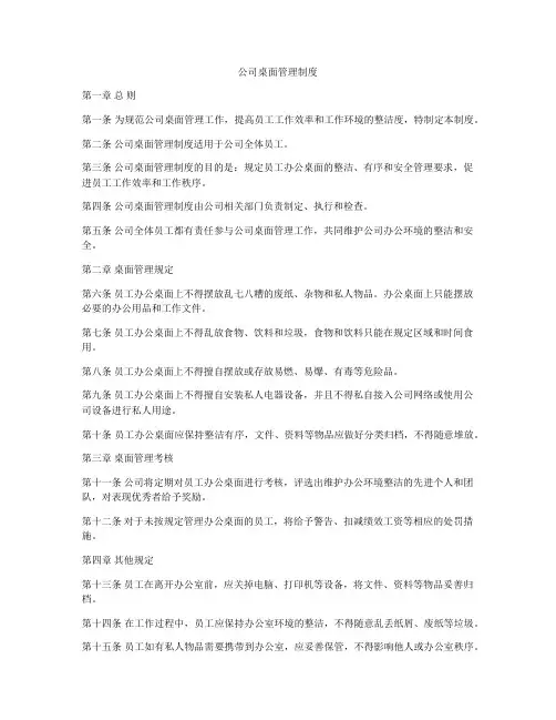 公司桌面管理制度