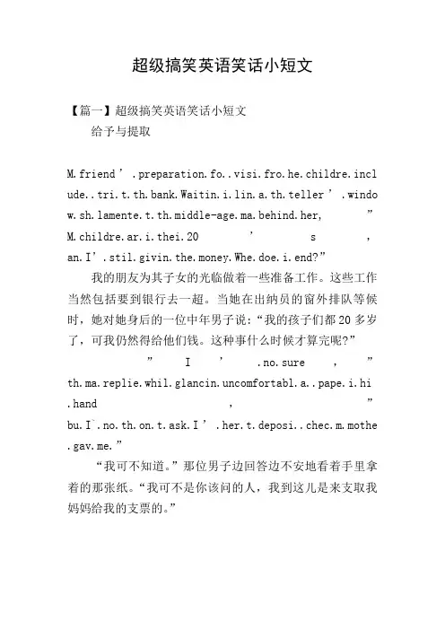 超级搞笑英语笑话小短文