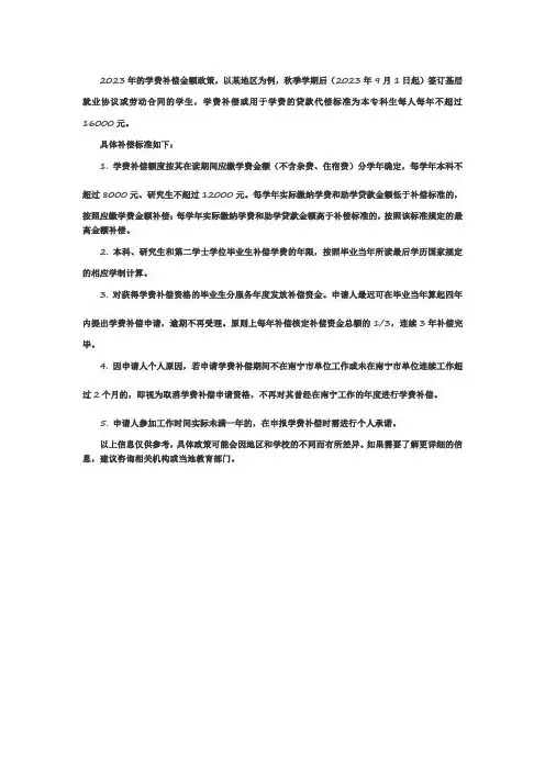 2023学费补偿金额政策