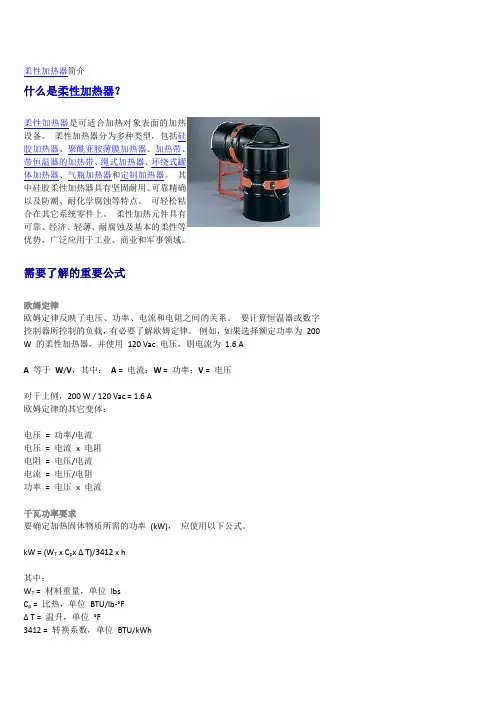 美国欧米茄柔性加热器