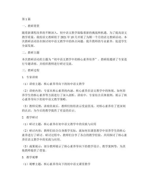 初中语文教研记录案例(3篇)
