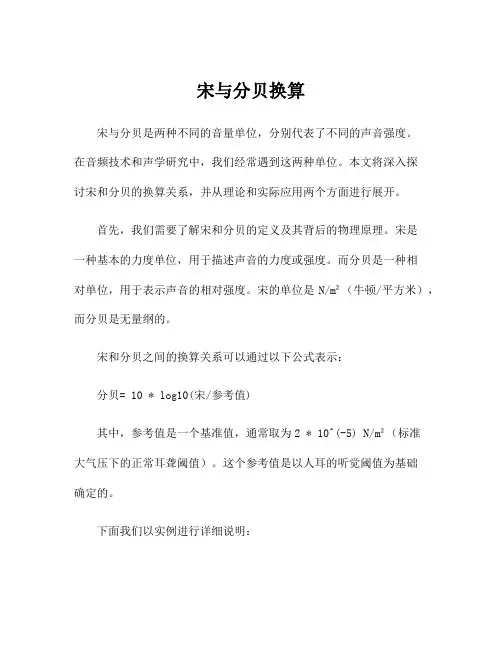 宋与分贝换算
