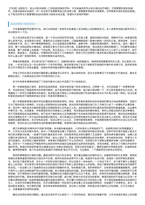 2020法院实习报告总结五篇