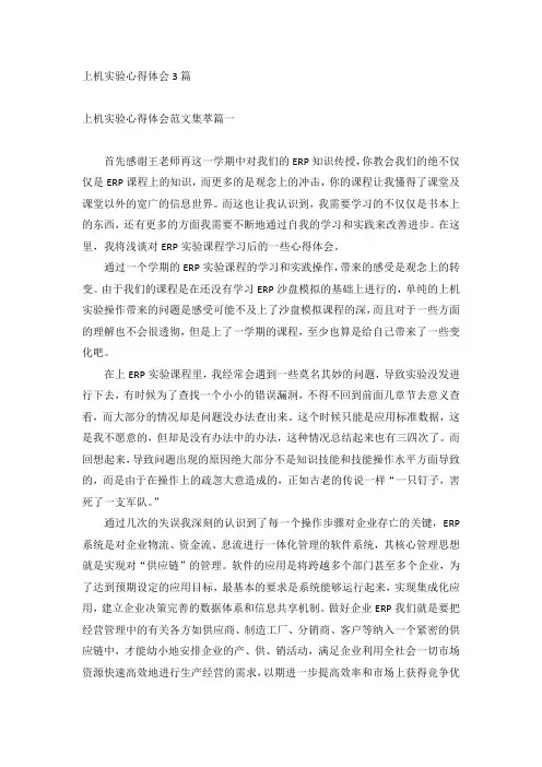 上机实验心得体会3篇