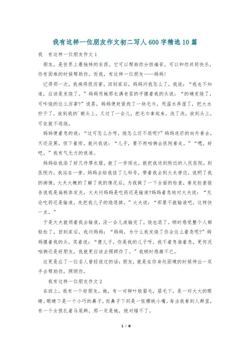 我有这样一位朋友作文初二写人600字精选10篇