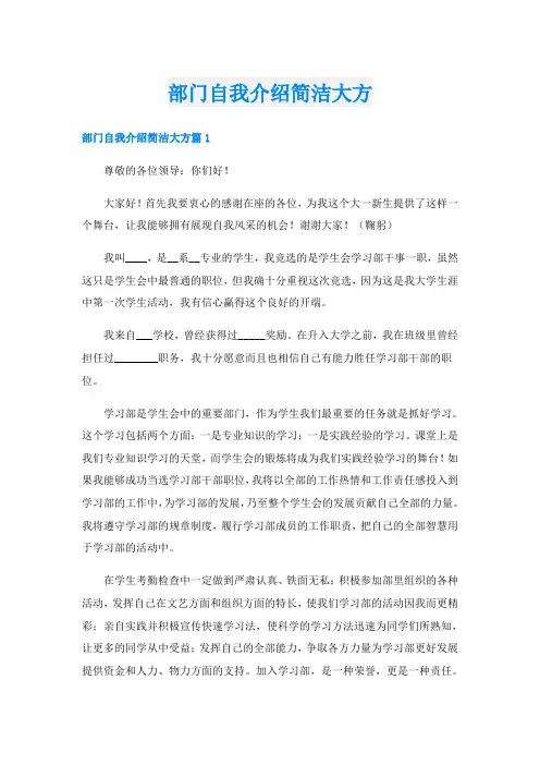 部门自我介绍简洁大方