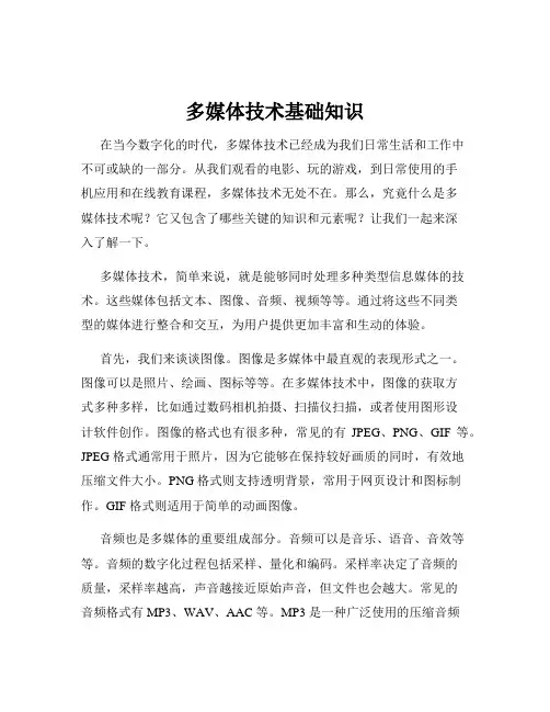 多媒体技术基础知识