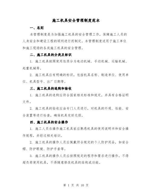 施工机具安全管理制度范本（3篇）