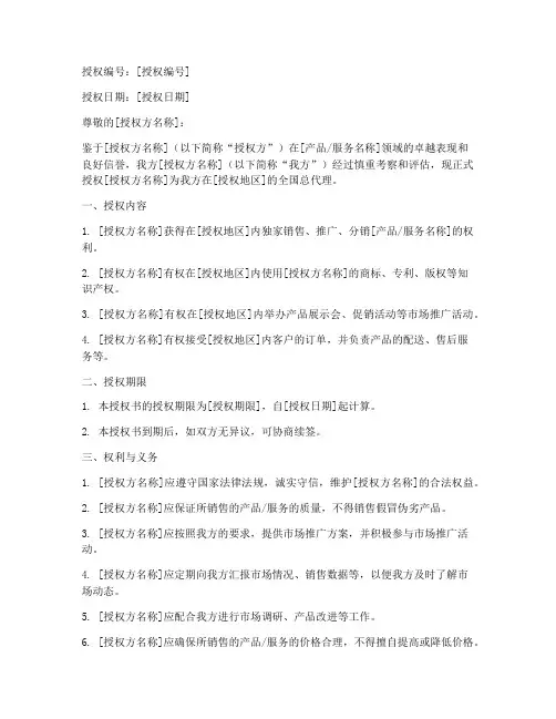 全国总代正式授权书