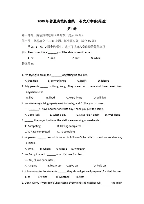 2009年天津高考英语试卷及答案