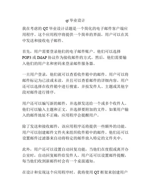 qt毕业设计