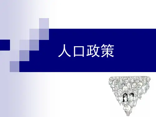人口政策
