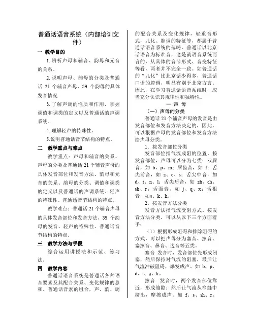 普通话语音系统(内部培训文件)