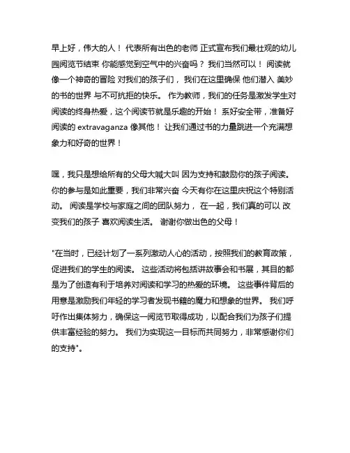 幼儿园读书节启动仪式教师代表发言稿