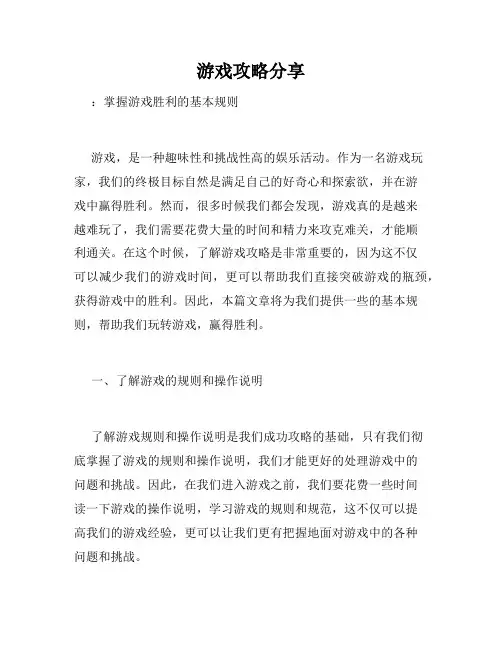 游戏攻略分享