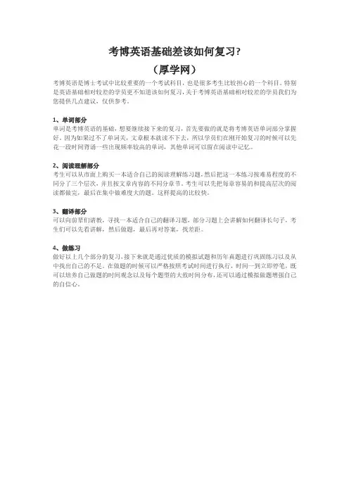 考博英语基础差该如何复习1