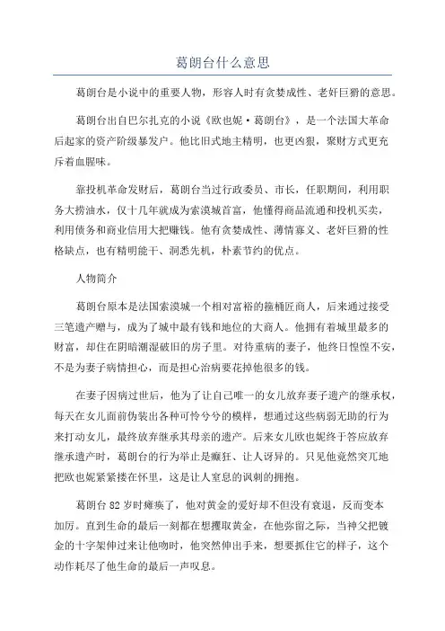 葛朗台什么意思