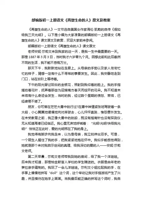 部编版初一上册语文《再塑生命的人》原文及教案