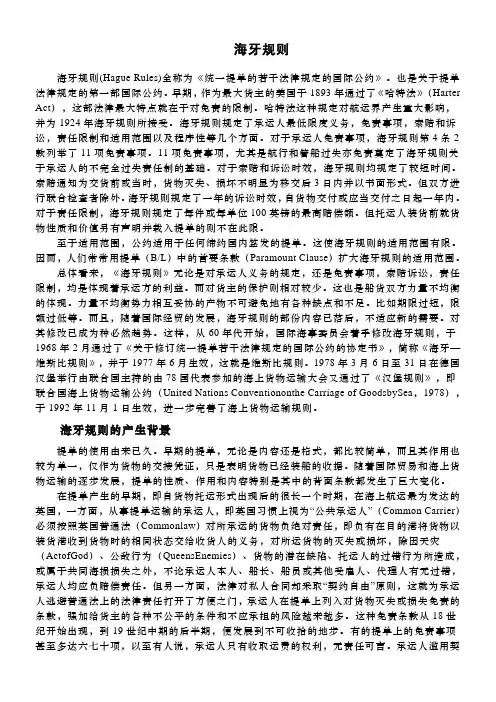 三个海运法则：海牙法则、维斯比法则、汉堡法则