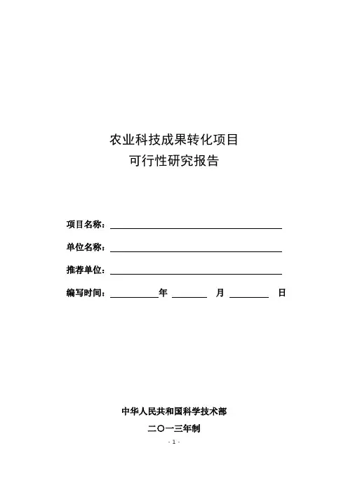 农业科技成果转化项目