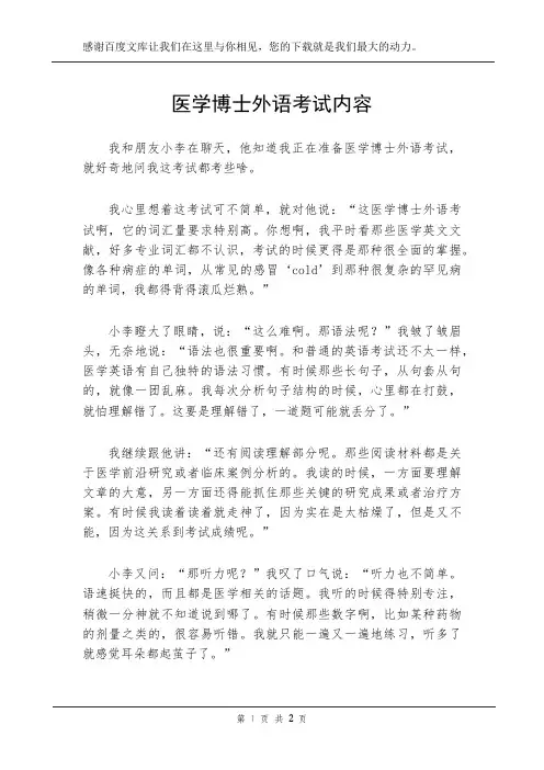 医学博士外语考试内容