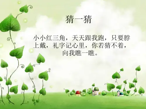 光荣啊!中国少年先锋队
