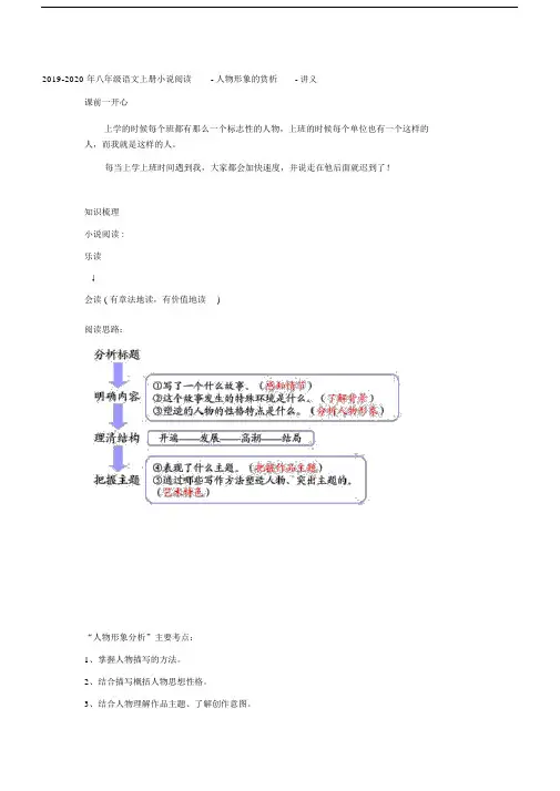 2019-2020年八年级语文上册小说阅读-人物形象的赏析-讲义.docx